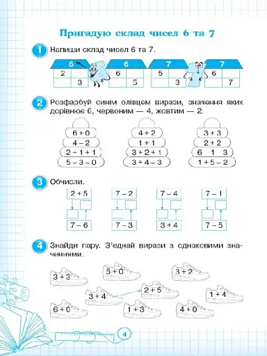 Кроки до успіху. Вчуся обчислювати усно. 2 клас - фото 5