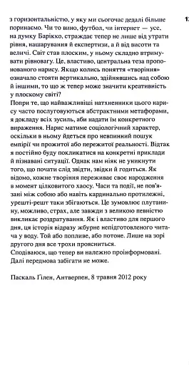 Креативність та інші фундаменталізми - фото 9