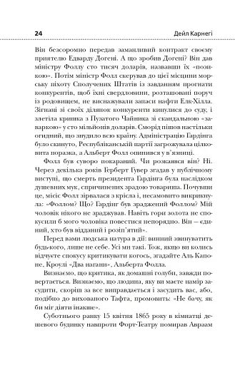 Як здобувати друзів і впливати на людей - фото 13