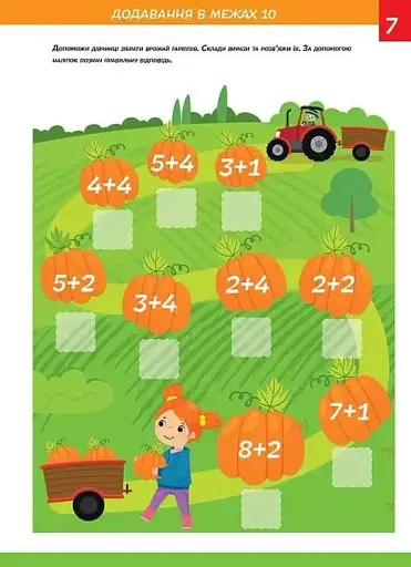 Smart Kids. Математика 5+ - фото 3