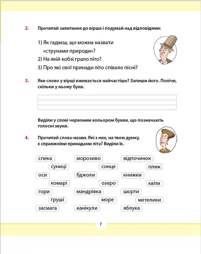 Рідна мова для небайдужих: 2 клас. Частина 1 - фото 6