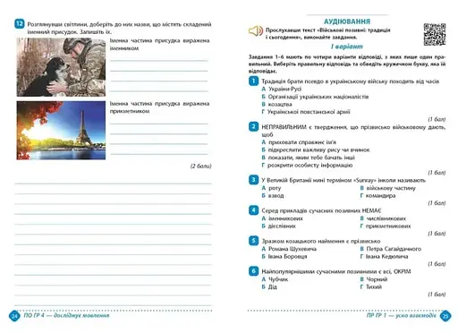 Зошит навчальних досягнень з української мови. 8 клас - фото 4