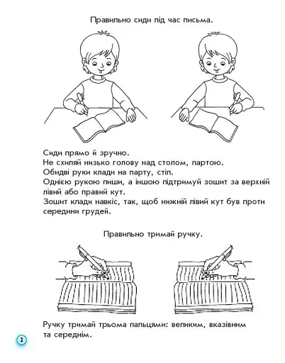 Прописи. 1 клас. До букваря М. Вашуленка, О. Вашуленко. У 2-х ч. Частина 1 - фото 2