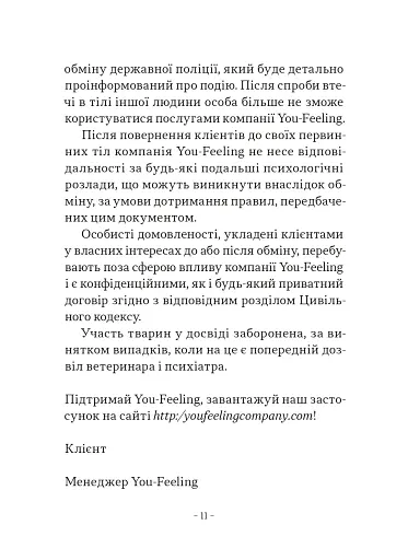 Орендарі тіл - фото 11