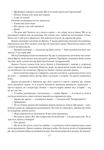 Фінансист. Титан. Стоїк. Трилогія бажання - фото 12