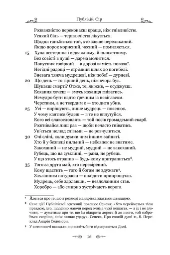 Сентенції - фото 12