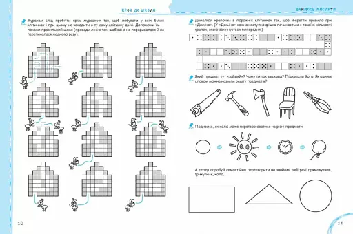 Вчимось мислити без проблем. Синя графічна сітка - фото 4