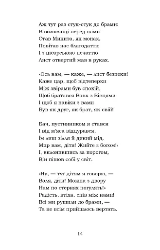 Лис Микита - фото 13