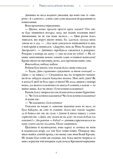 Аліса в Країні Див - фото 8