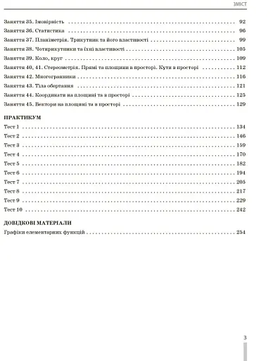 НМТ 2026. Математика. Повний комплекс тренувальних вправ - фото 3
