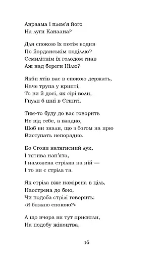 Мойсей. Іван Вишенський - фото 16