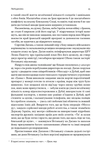 Встань і вбий першим. Таємна історія ліквідацій ворогів Ізраїлю. Ронен Берґман - фото 13