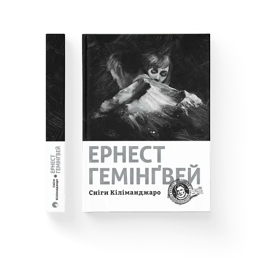 Сніги Кіліманджаро - фото 2