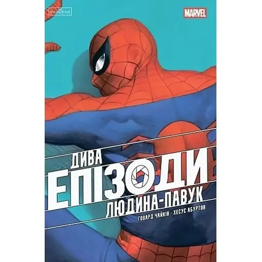 Чудеса. Эпизоды: Человек-паук - фото 1