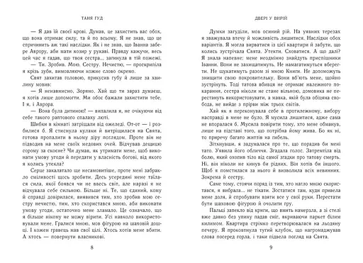 Книга Двері у Вирій Ч1764003У 9786170992307 - фото 3