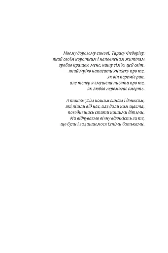 Любов не минає - Трощинська Тетяна - фото 3