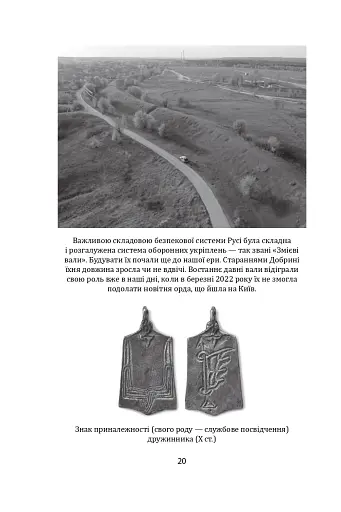 Лицарі плаща й кинджала (українська історія крізь призму діяльності спецслужб) - фото 20