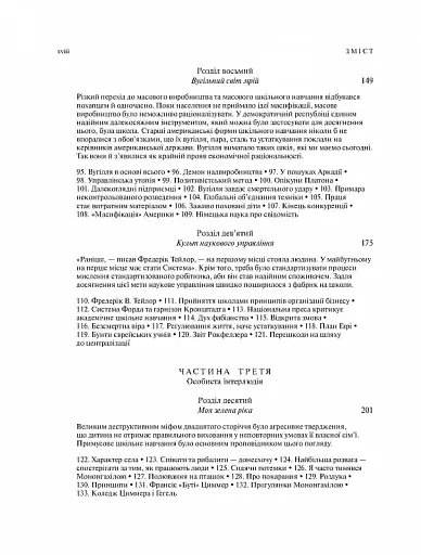 Прихована історія американської освіти - фото 5