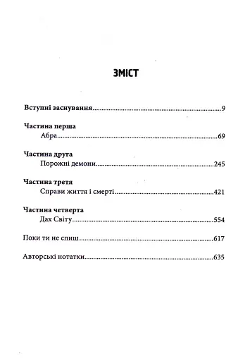 Доктор Сон - фото 3