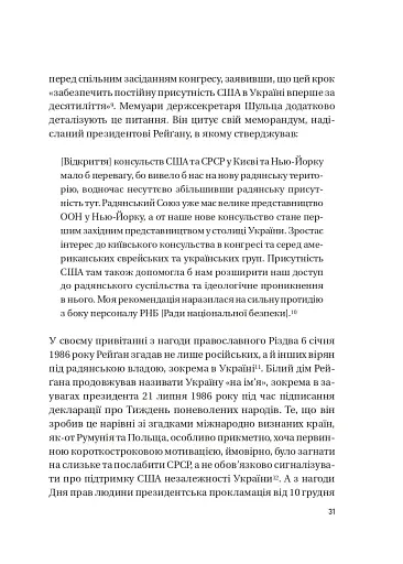 Московський фактор. Політика США щодо суверенної України та Кремль - фото 6