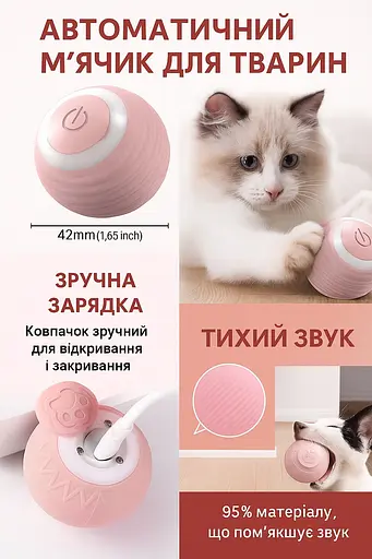 Інтерактивна іграшка м'ячик куля для дресирування кота з зарядкою Type-C, котяча розважалка, розумний м'яч для кошеня - фото 5