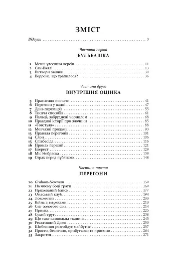 Снігова куля. Воррен Баффет і справа життя - фото 3