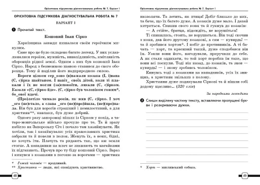 Підготовка до ДПА 2025/26. 4 клас. Українська мова та читання. Орієнтовні підсумкові діагностувальні роботи - фото 4