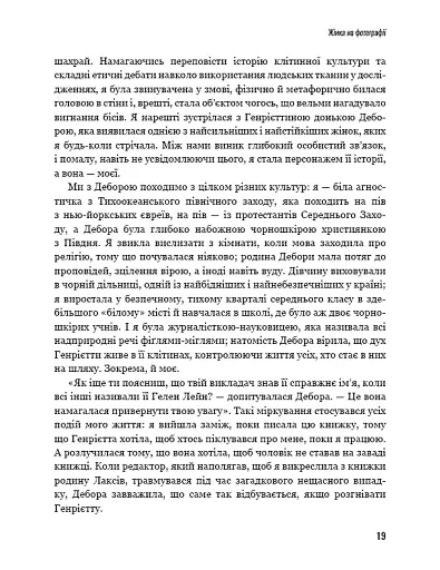 Безсмертне життя Генрієтти Лекс - фото 14