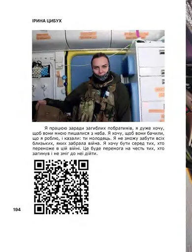 Жінки на війні - фото 15