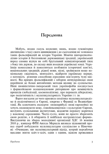 Історія України. Проблеми методології та методики - фото 2