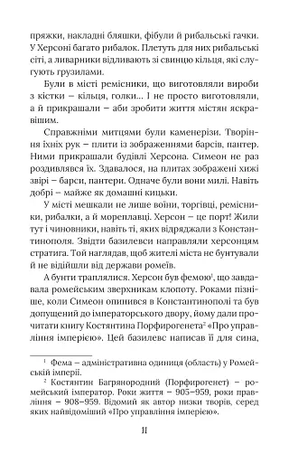 Смерть у Берестові - фото 14