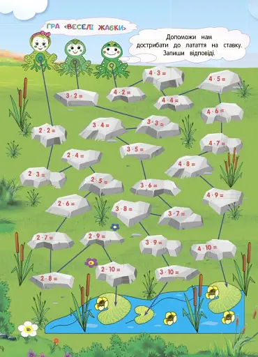 Літній зошит. Незвичайні літні математичні пригоди. 2 клас - фото 4