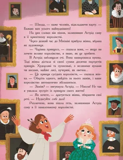 Сім історій про принцес - фото 4