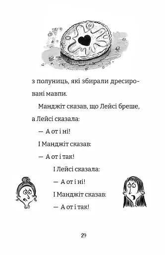 Найгірший клас у світі - фото 10