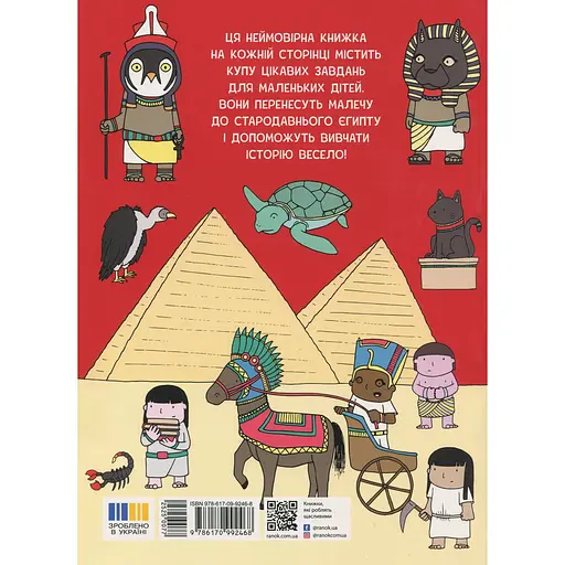 Детская книга Моя книжка пригод Пригоди в Давньому Єгипті - Джен Аллистон (525007) - фото 2