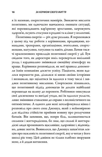 За кермом свого життя. 10 правил керування особистими стосунками, кар’єрою та командною роботою - фото 3