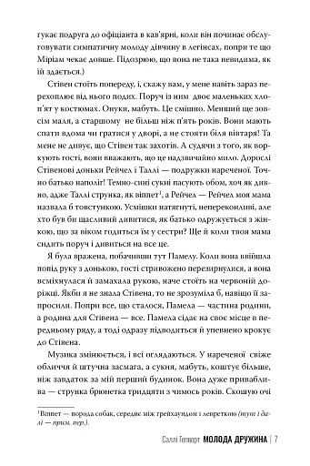 Молода дружина - фото 5