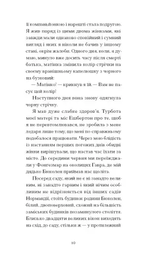 Тісні ворота - фото 5