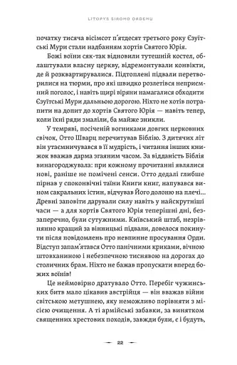 Літопис Сірого Ордену. Пісня дібров. Книга 3 - фото 4