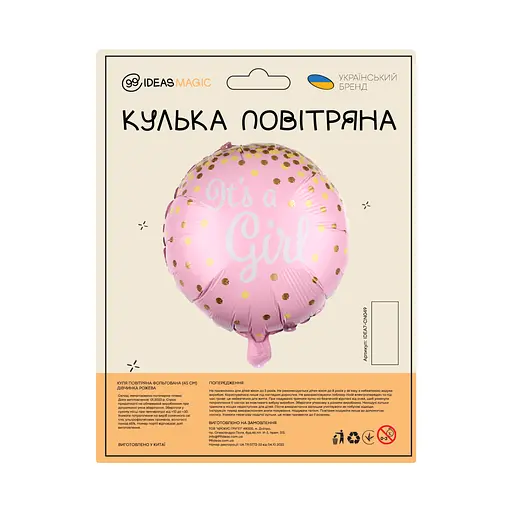 Куля повітряна фольгована (45 см) Дівчинка рожева - фото 2