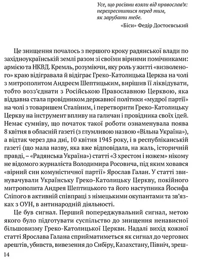Книга Андрей Шептицький. Біографія - Горак Роман (Апріорі) - фото 4