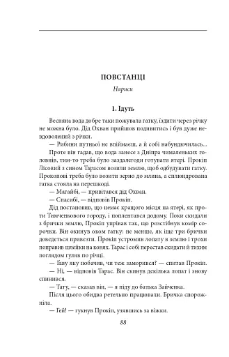 Добрий Бог - фото 5