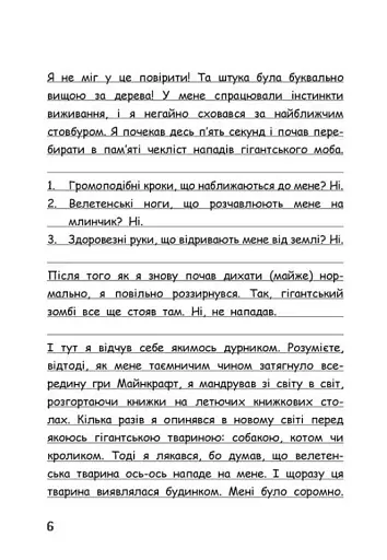 Вімпі Стів. Відьомський Майнкрафт! Книга 7 - фото 5