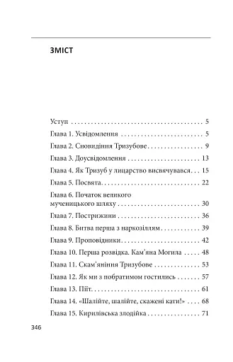 Лицар Тризуб - фото 11