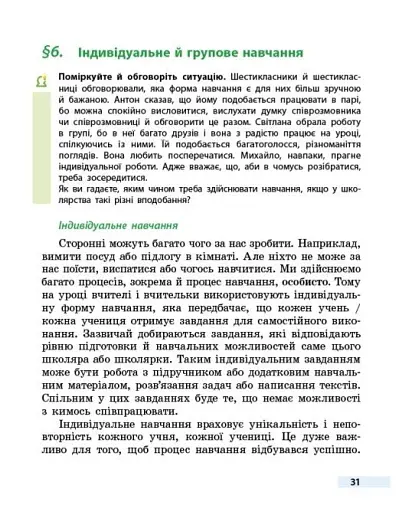 Здоров’я, безпека та добробут. 6 клас. Підручник - фото 5