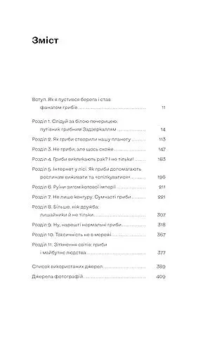 Планета грибів - фото 3