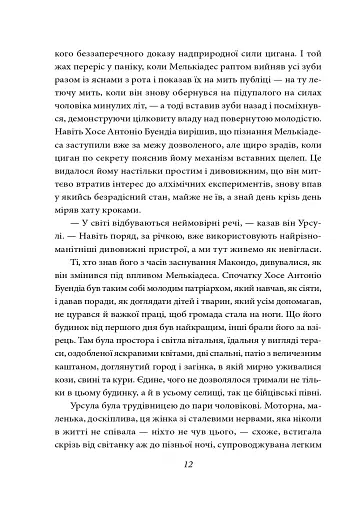 Сто років самотності - фото 10