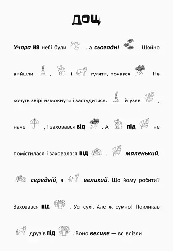 Шукай, клей, читай. Лісові пригоди - фото 3