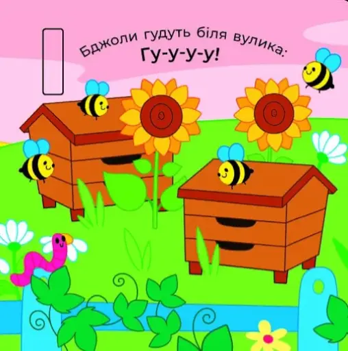 Що чути... На селі - фото 8