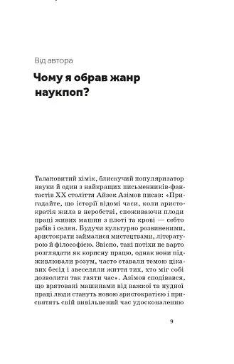 Хімія повсякдення - фото 5